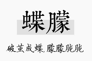 蝶朦名字的寓意及含义