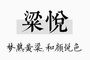 粱悦名字的寓意及含义