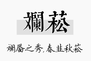 斓菘名字的寓意及含义