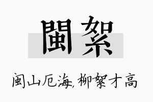 闽絮名字的寓意及含义