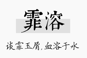 霏溶名字的寓意及含义