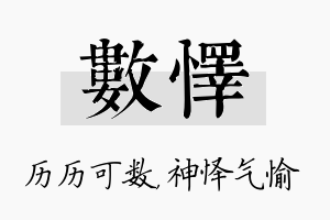 数怿名字的寓意及含义