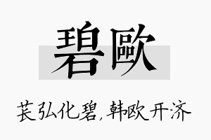 碧欧名字的寓意及含义