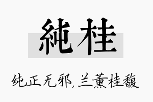 纯桂名字的寓意及含义