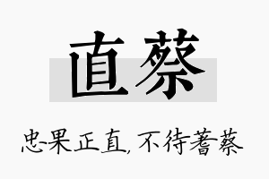 直蔡名字的寓意及含义