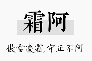 霜阿名字的寓意及含义