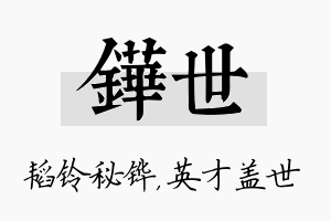 铧世名字的寓意及含义