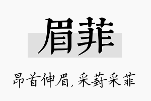 眉菲名字的寓意及含义