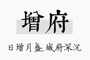 增府名字的寓意及含义