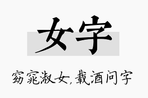 女字名字的寓意及含义