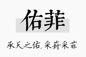 佑菲名字的寓意及含义