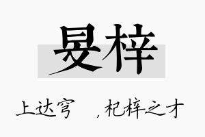 旻梓名字的寓意及含义