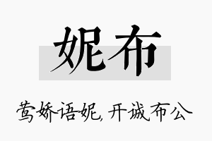 妮布名字的寓意及含义