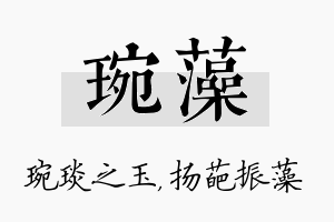 琬藻名字的寓意及含义