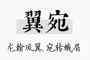 翼宛名字的寓意及含义