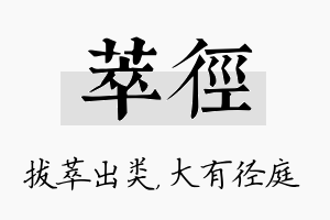 萃径名字的寓意及含义