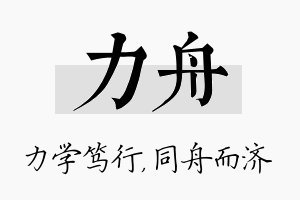 力舟名字的寓意及含义