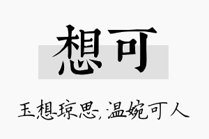 想可名字的寓意及含义