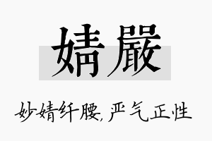 婧严名字的寓意及含义