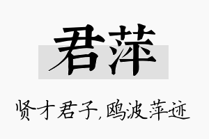 君萍名字的寓意及含义