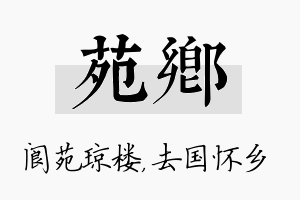 苑乡名字的寓意及含义