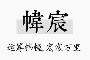 帏宸名字的寓意及含义