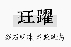 珏跃名字的寓意及含义