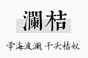 澜桔名字的寓意及含义