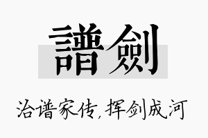 谱剑名字的寓意及含义