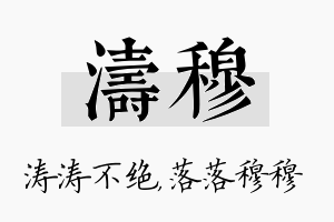 涛穆名字的寓意及含义