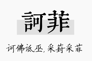 诃菲名字的寓意及含义