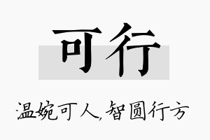 可行名字的寓意及含义