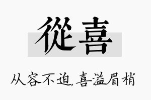 从喜名字的寓意及含义