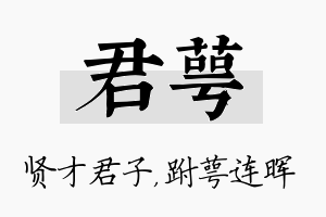 君萼名字的寓意及含义