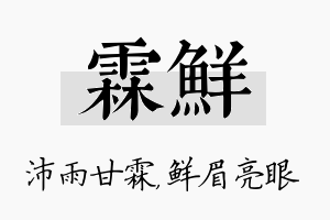 霖鲜名字的寓意及含义