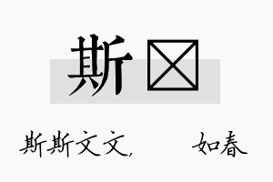 斯嬿名字的寓意及含义