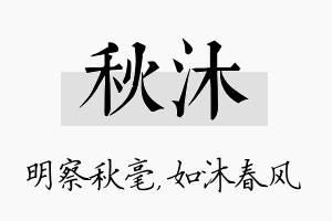 秋沐名字的寓意及含义