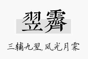 翌霁名字的寓意及含义