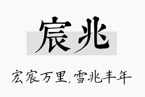 宸兆名字的寓意及含义