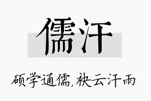 儒汗名字的寓意及含义