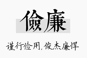 俭廉名字的寓意及含义