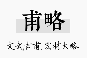 甫略名字的寓意及含义