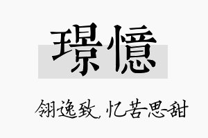 璟忆名字的寓意及含义