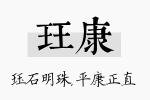 珏康名字的寓意及含义