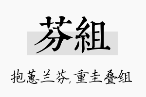 芬组名字的寓意及含义