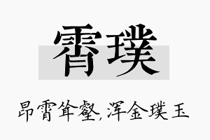 霄璞名字的寓意及含义