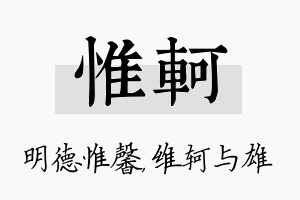 惟轲名字的寓意及含义