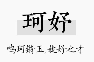 珂妤名字的寓意及含义