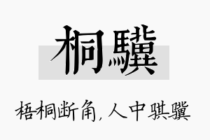 桐骥名字的寓意及含义