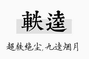 轶逵名字的寓意及含义